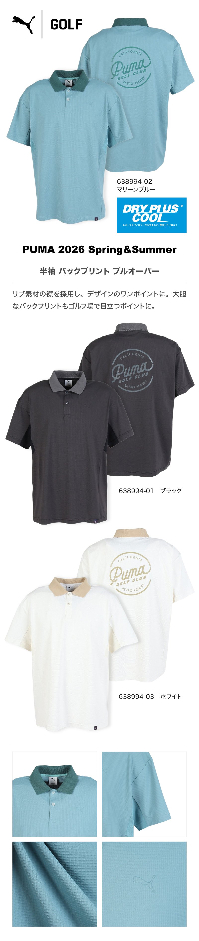プーマ（PUMA）（メンズ）ゴルフウェア 吸汗速乾 接触冷感 バック