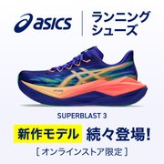 アシックスランニングシューズ