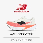 ニューバランス特集