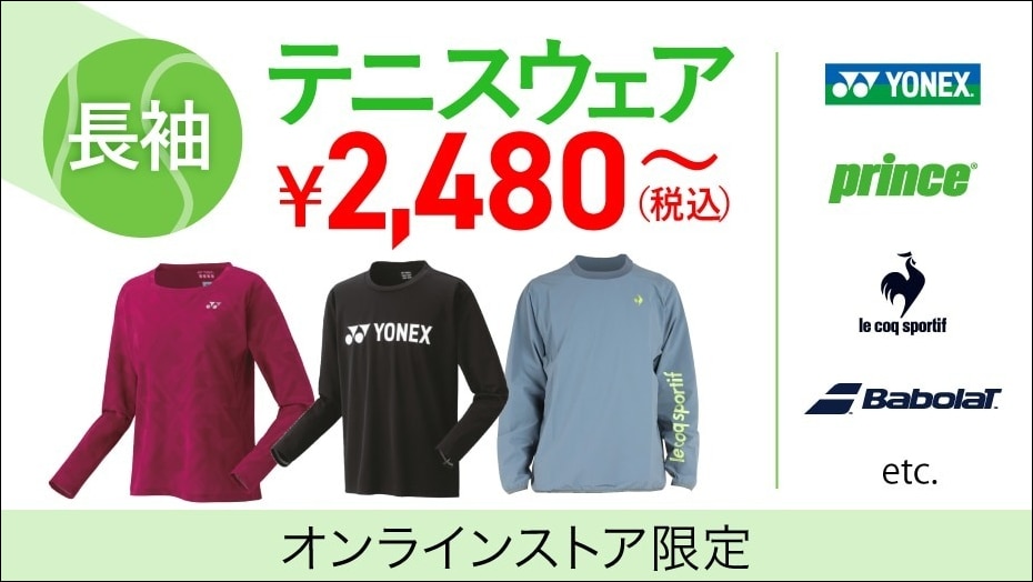 長袖テニスウェア