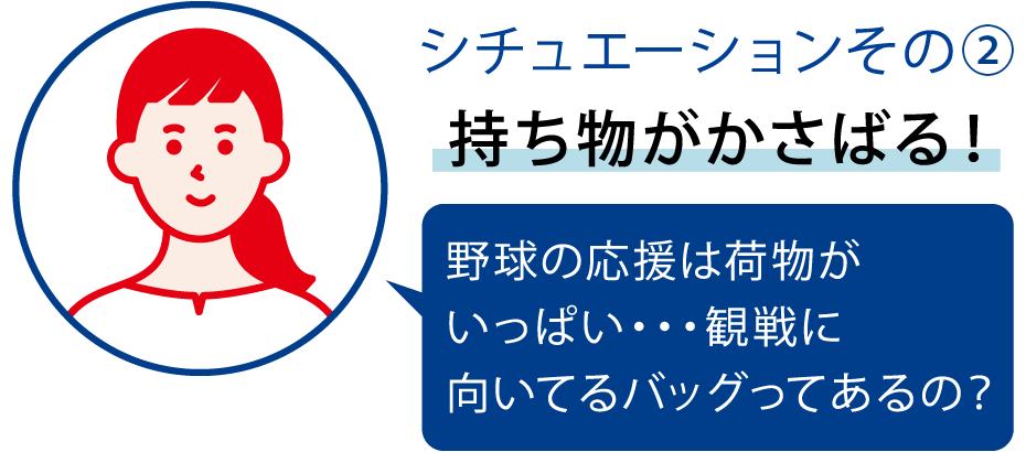 シチュエーションその②