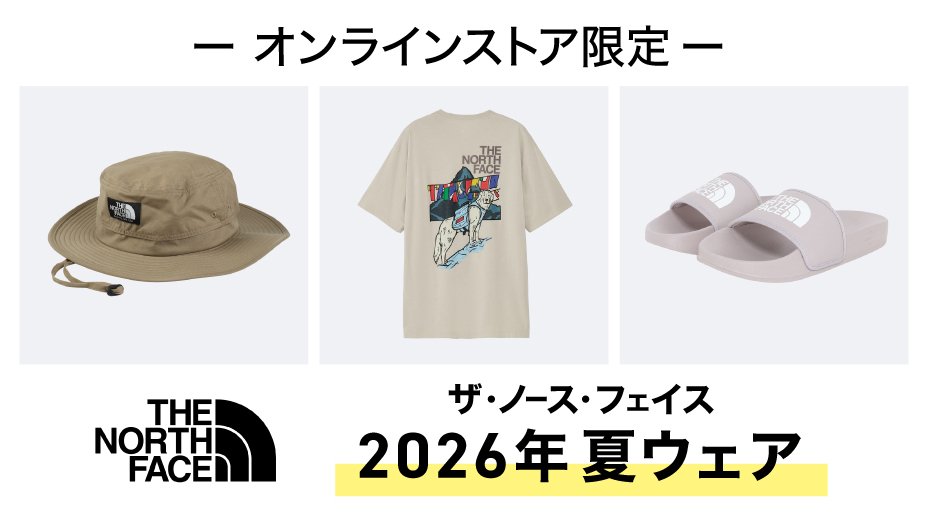 ブランドトップ-ザ・ノース・フェイス | アウトドア・キャンプ用品は