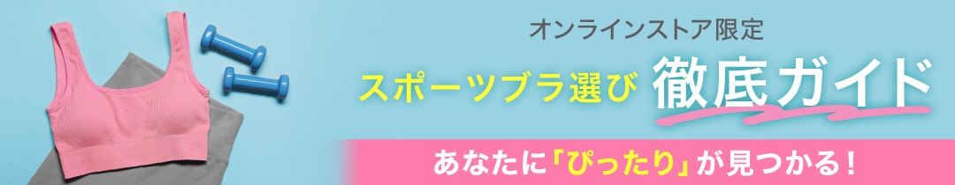ブラトップ選び