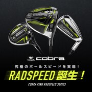 【オンラインストア限定】cobra RADSPEED 誕生！