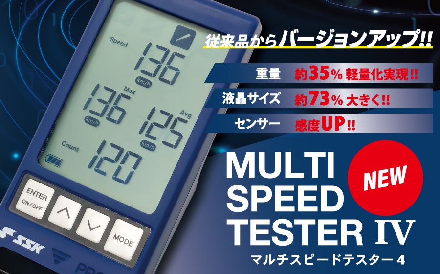 エスエスケイ（SSK）（メンズ）野球 マルチスピードテスター4 MST400