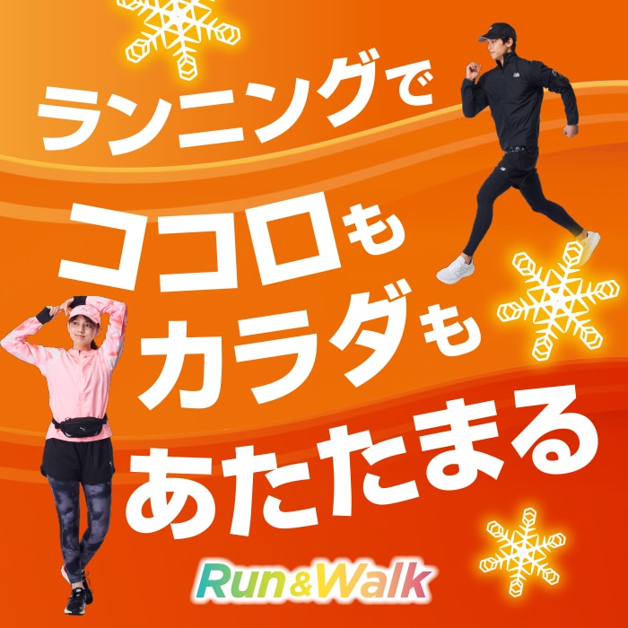 Run&Walk ゼビオのランニング&ウォーキング特集サイト
