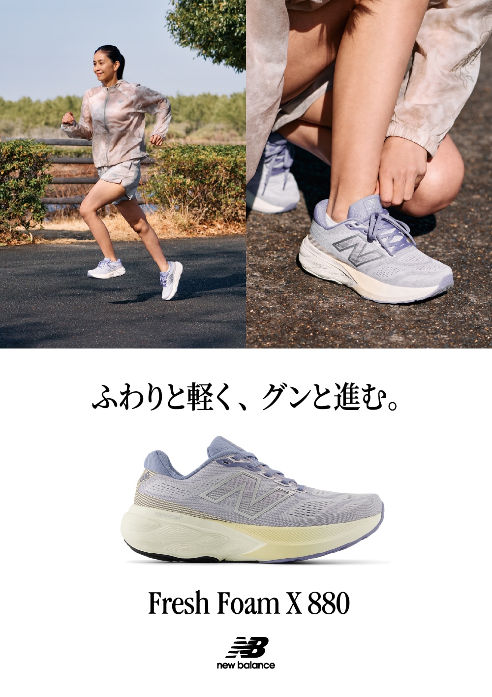 NB Fresh Foam X 880