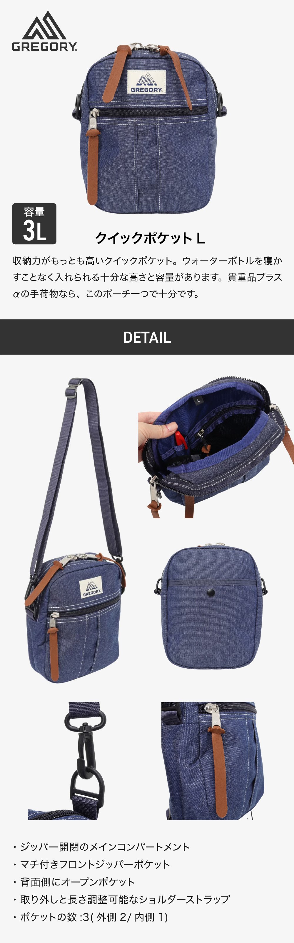 クイックポケットL