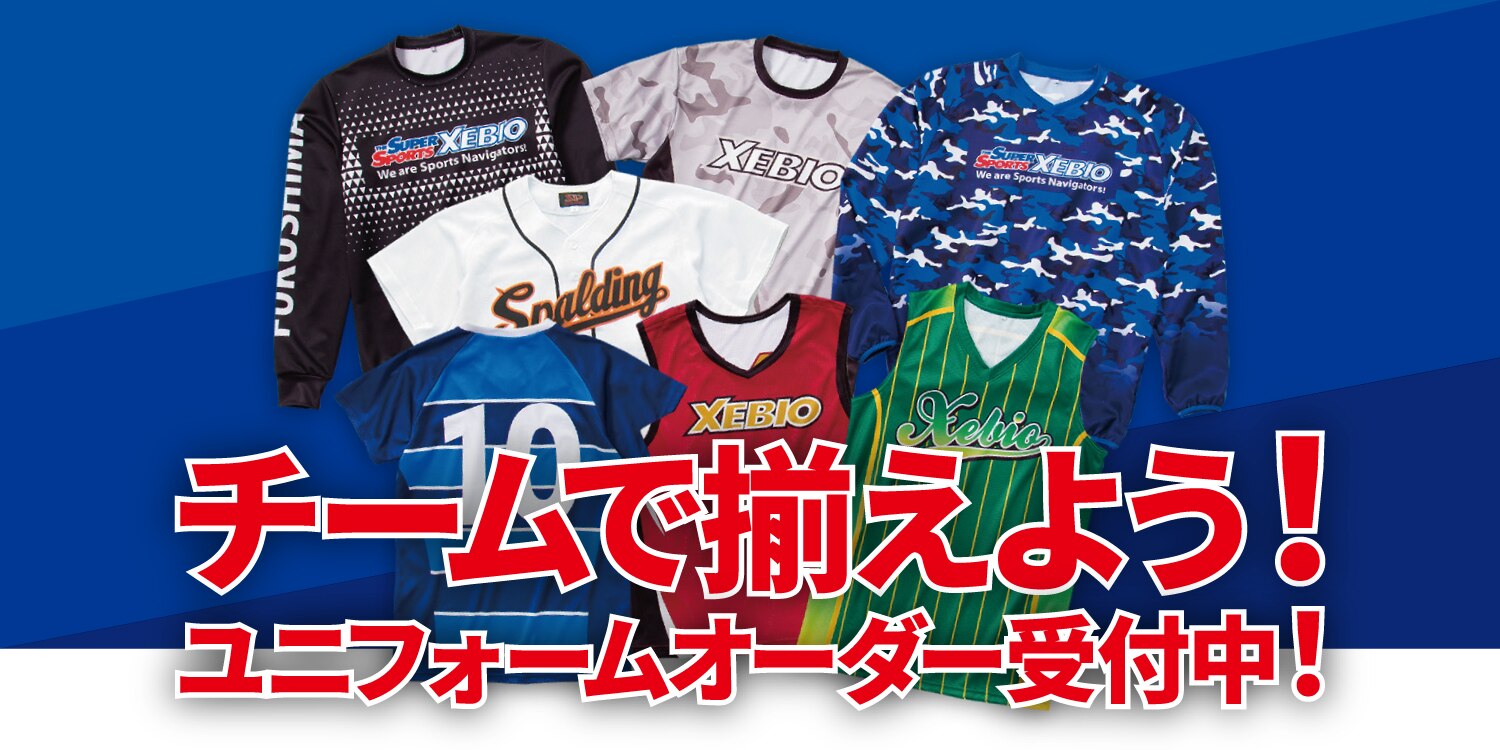 チームで揃えよう！ユニフォームオーダー受付中！