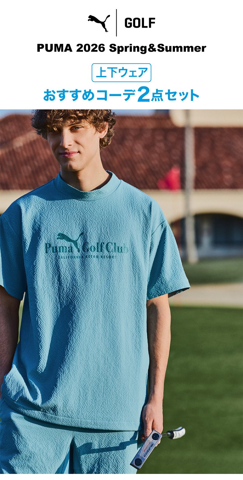 プーマ（PUMA）（メンズ）ゴルフウェア おすすめ コーデ 2点セット