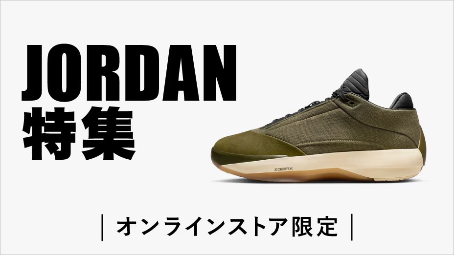JORDAN特集