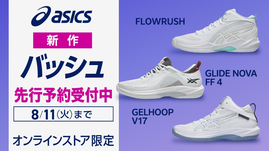 アシックス（ASICS） | スポーツ用品はスーパースポーツゼビオ