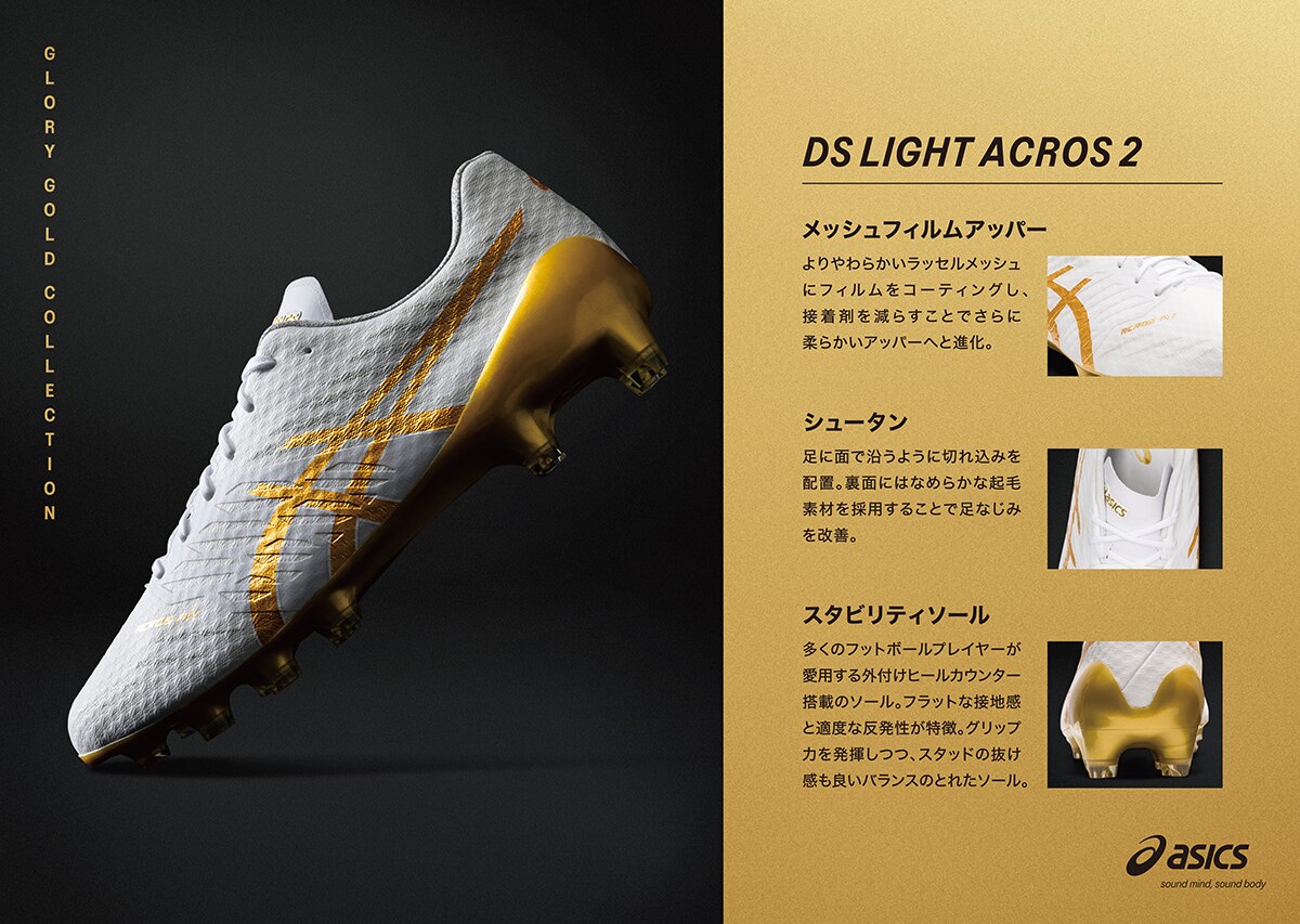 ASICS GLORY GOLD COLLECTION | スポーツ用品はスーパースポーツ