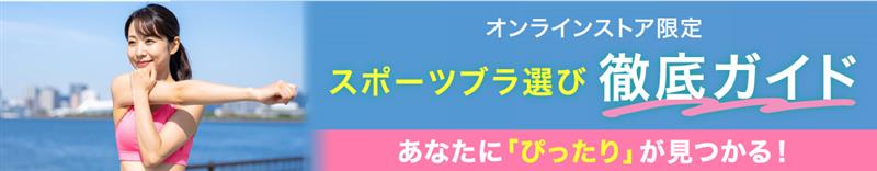 ブラトップ選び