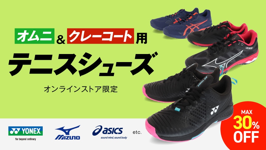 オムニ＆クレーコート用テニスシューズ