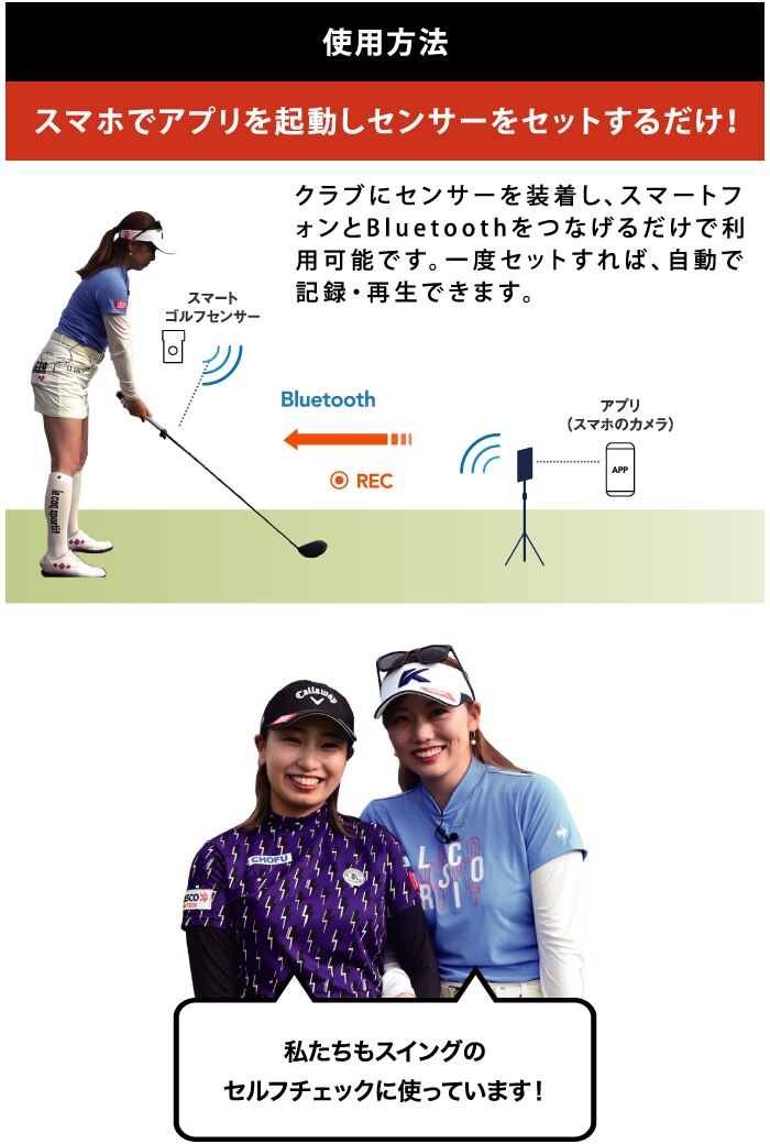 SONY Smart Golf Lesson] | ゴルフ用品はヴィクトリアゴルフ
