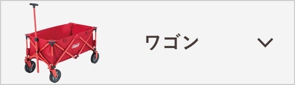 ワゴン