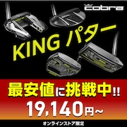 コブラ KINGパター