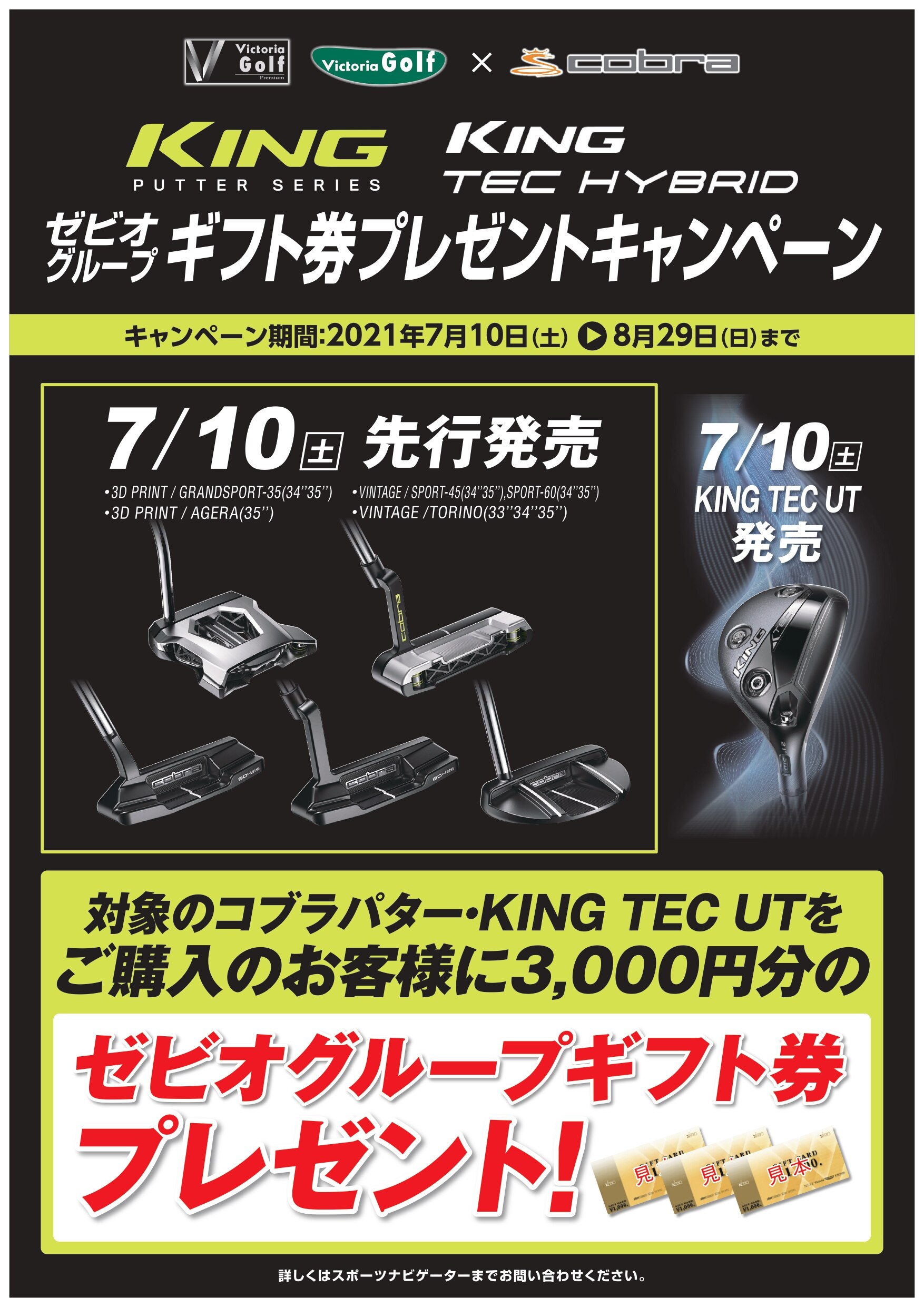 コブラ Kingパター King Tec Ut グループギフト券プレゼントキャンペーン ヴィクトリアゴルフ コブラ Kingパター King Tec Ut グループギフト券プレゼントキャンペーン ヴィクトリアゴルフ