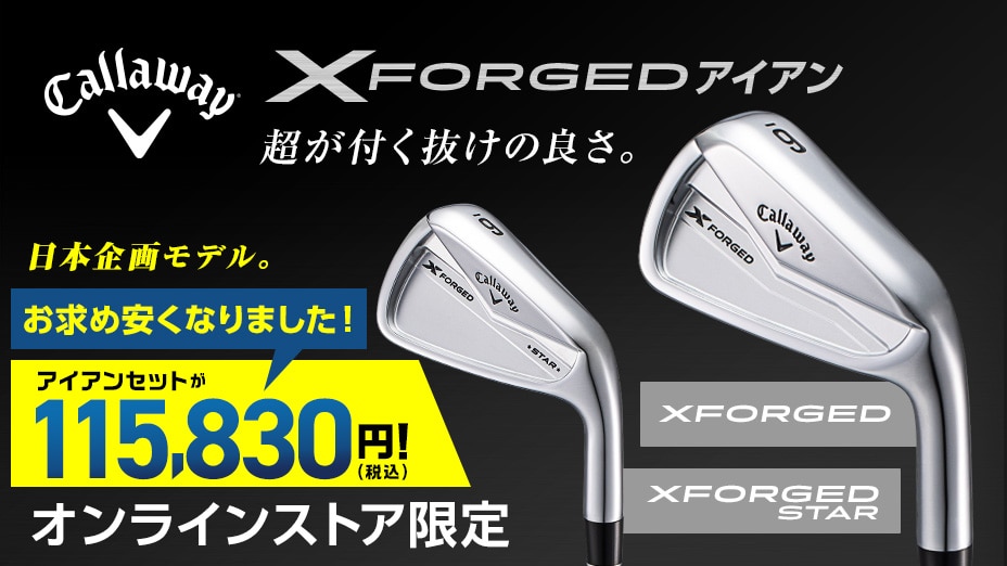 キャロウェイ X FORGEDアイアン