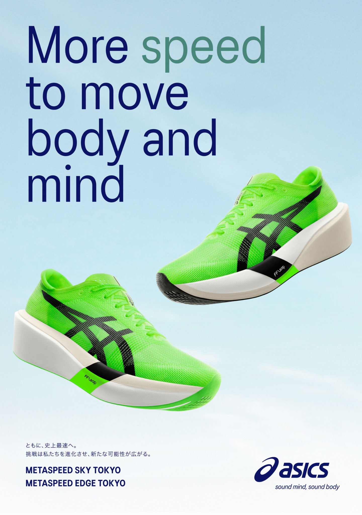 アシックス（ASICS）（メンズ、レディース）メタスピード エッジ