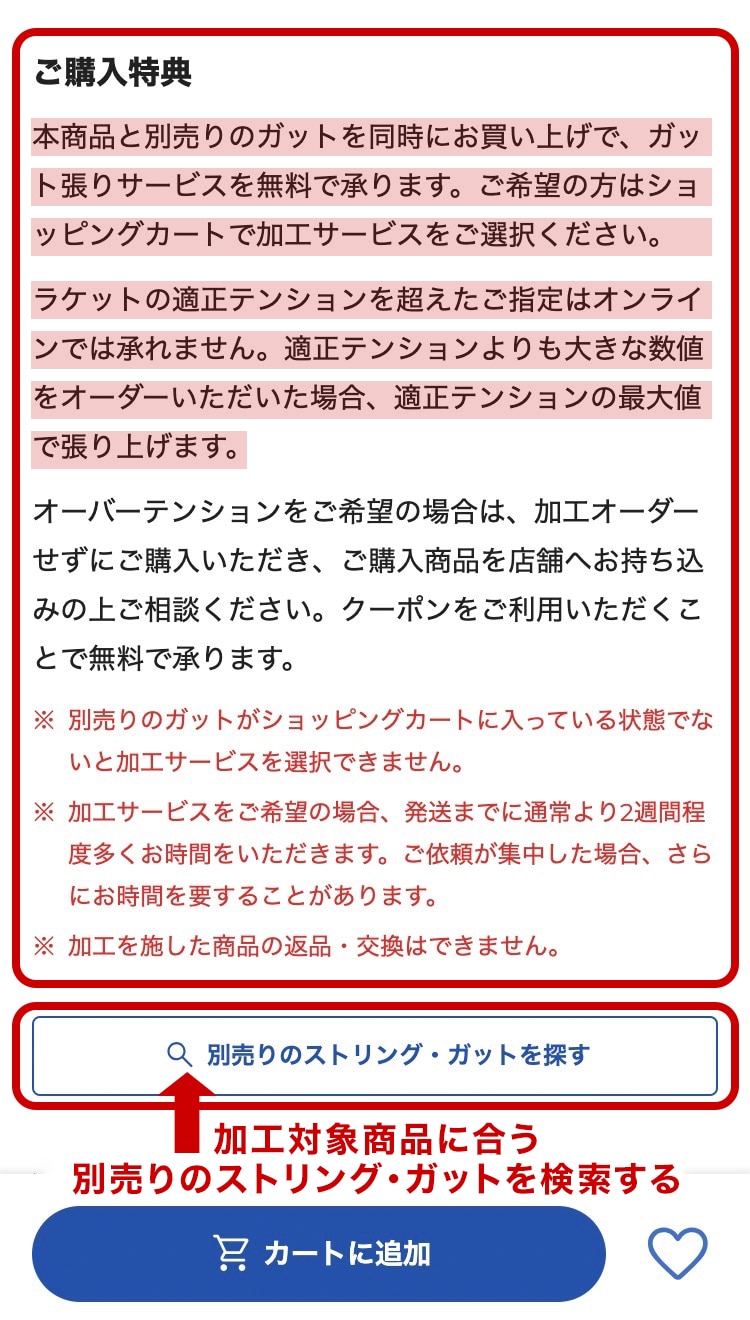 ご購入特典