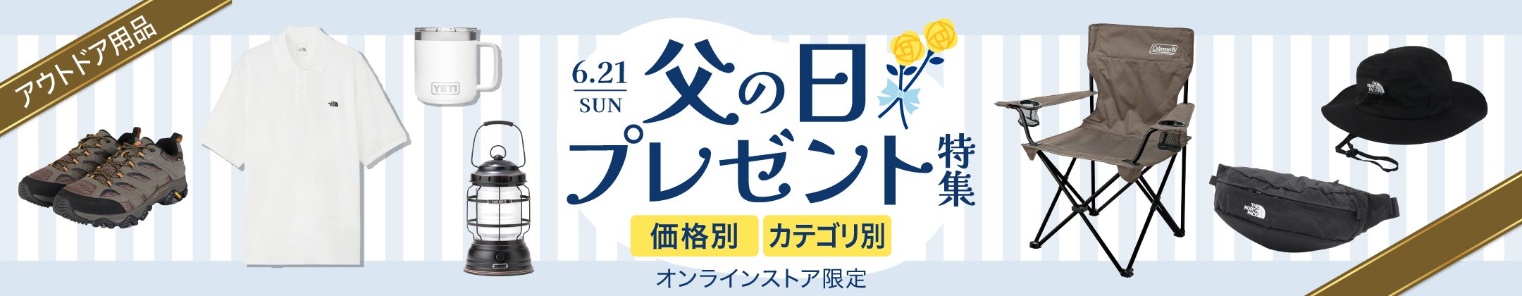 2026父の日特集
