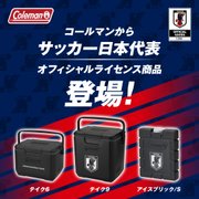 コールマン サッカー日本代表オフィシャルライセンス商品登場！