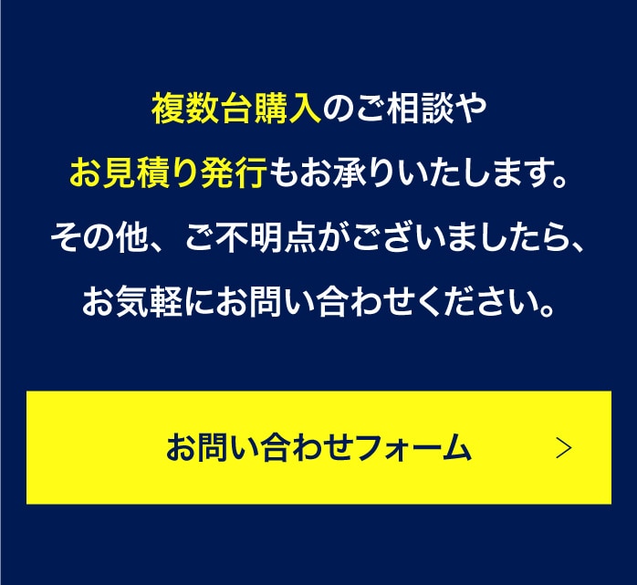 お問い合わせフォーム