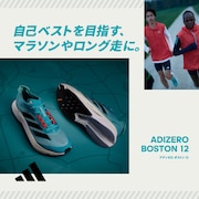 アディダス ADIZERO BOSTON 12