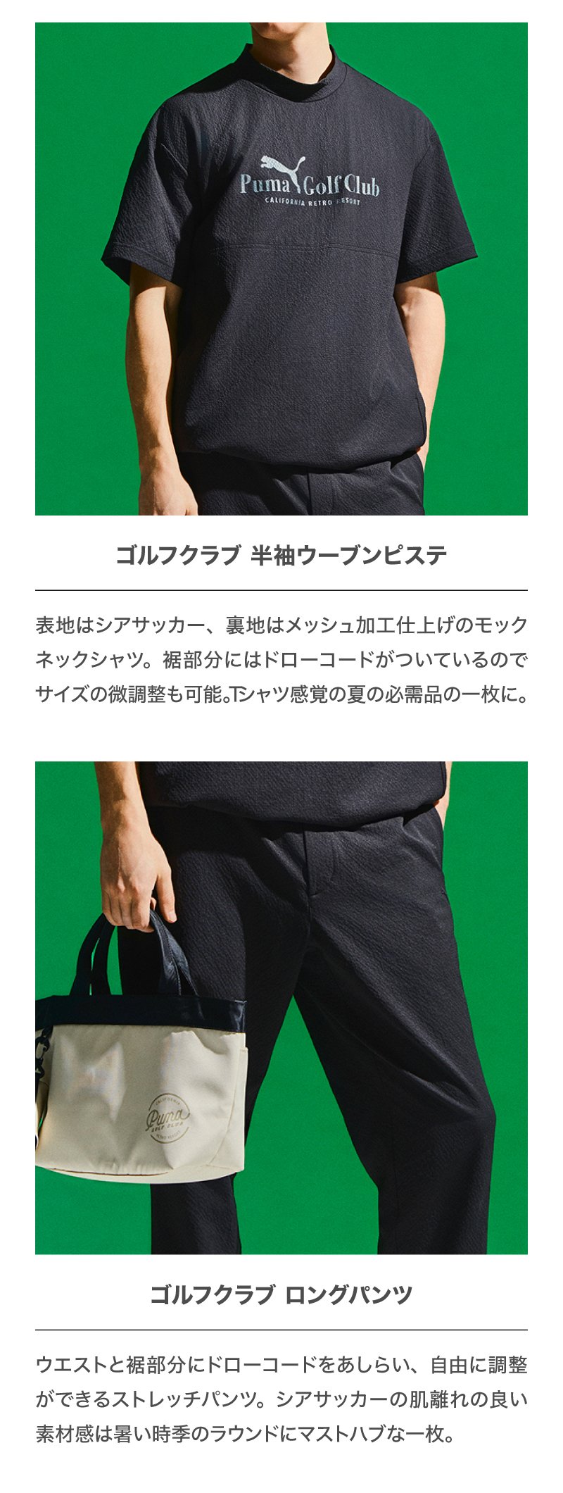 プーマ（PUMA）（メンズ）ゴルフウェア おすすめ コーデ 2点セット