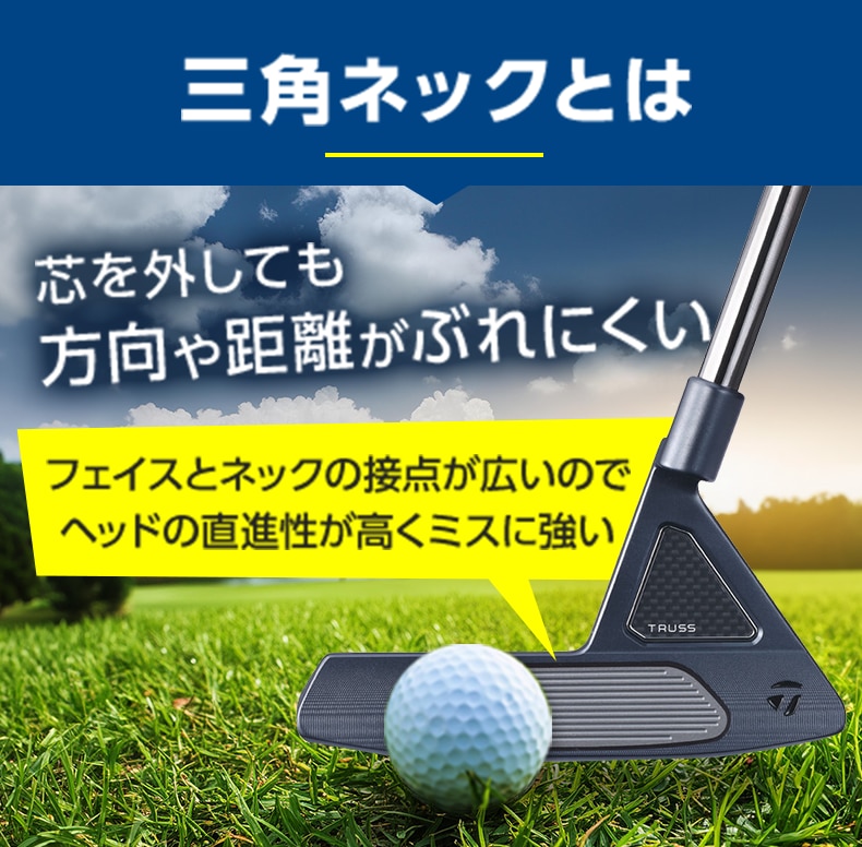 三角ネックとは