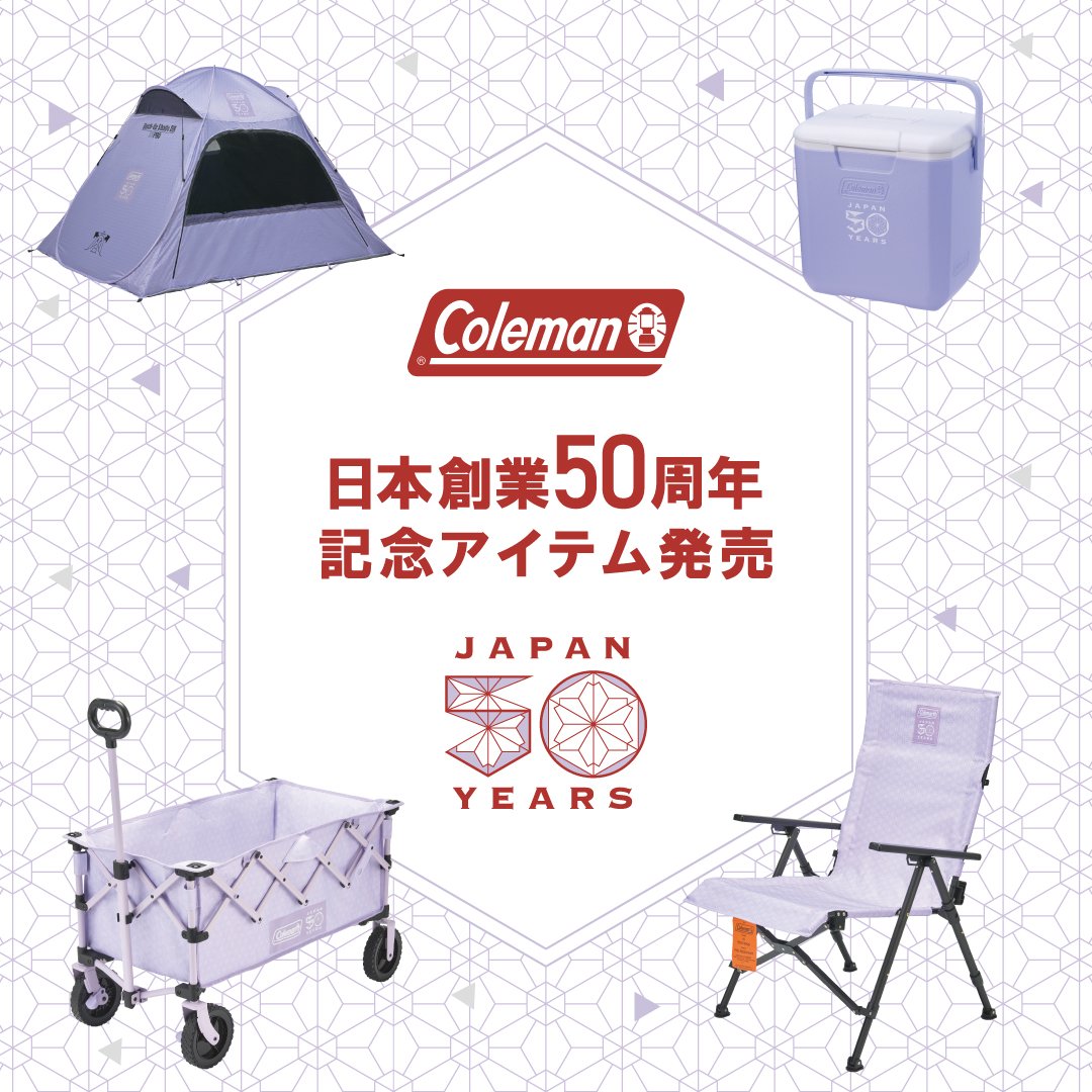 コールマン 日本創業50周年記念モデル