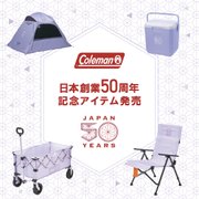 コールマン 日本創業50周年記念モデル