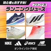 ブランド別ランニングシューズ