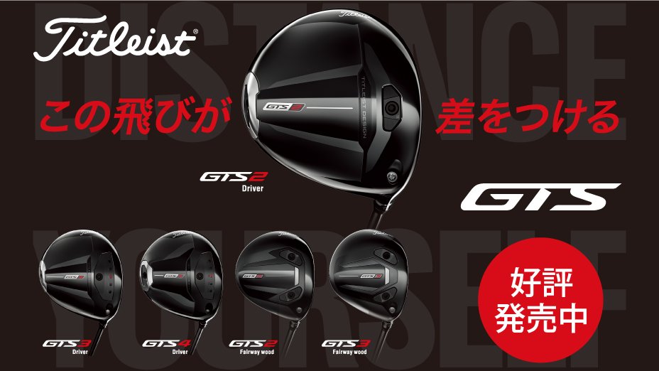 ブランドトップ-タイトリスト | ゴルフ用品はヴィクトリアゴルフ