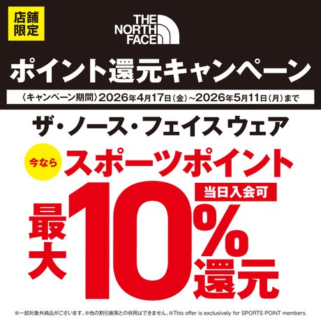 THE NORTH FACEポイント還元キャンペーン