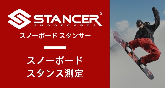 snowboard stancer
