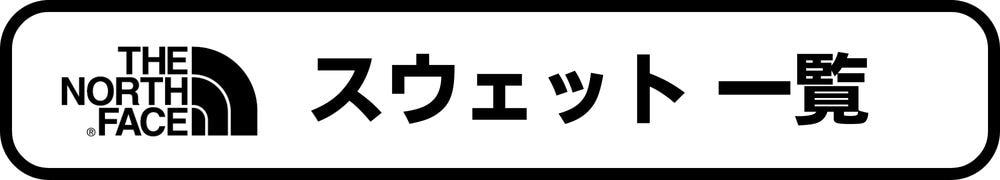 ノースフェイススウェット一覧