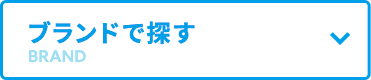 耐水圧で探す