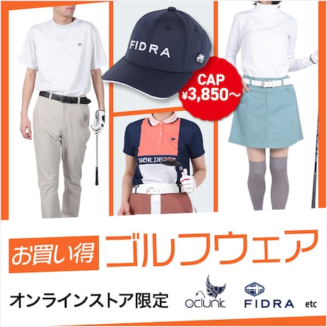 2025春夏ウェアお買い得品<オンラインストア限定>