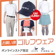 2025春夏ウェアお買い得品<オンラインストア限定>