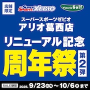 葛西店リニューアル周年祭 第2弾！