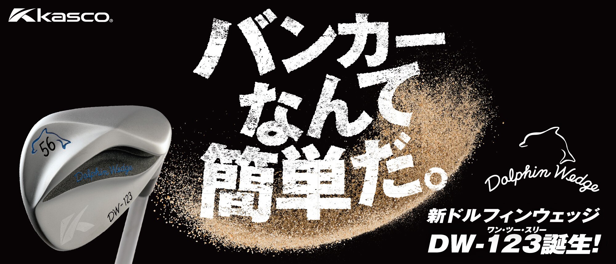 バンカーなんて簡単だ。