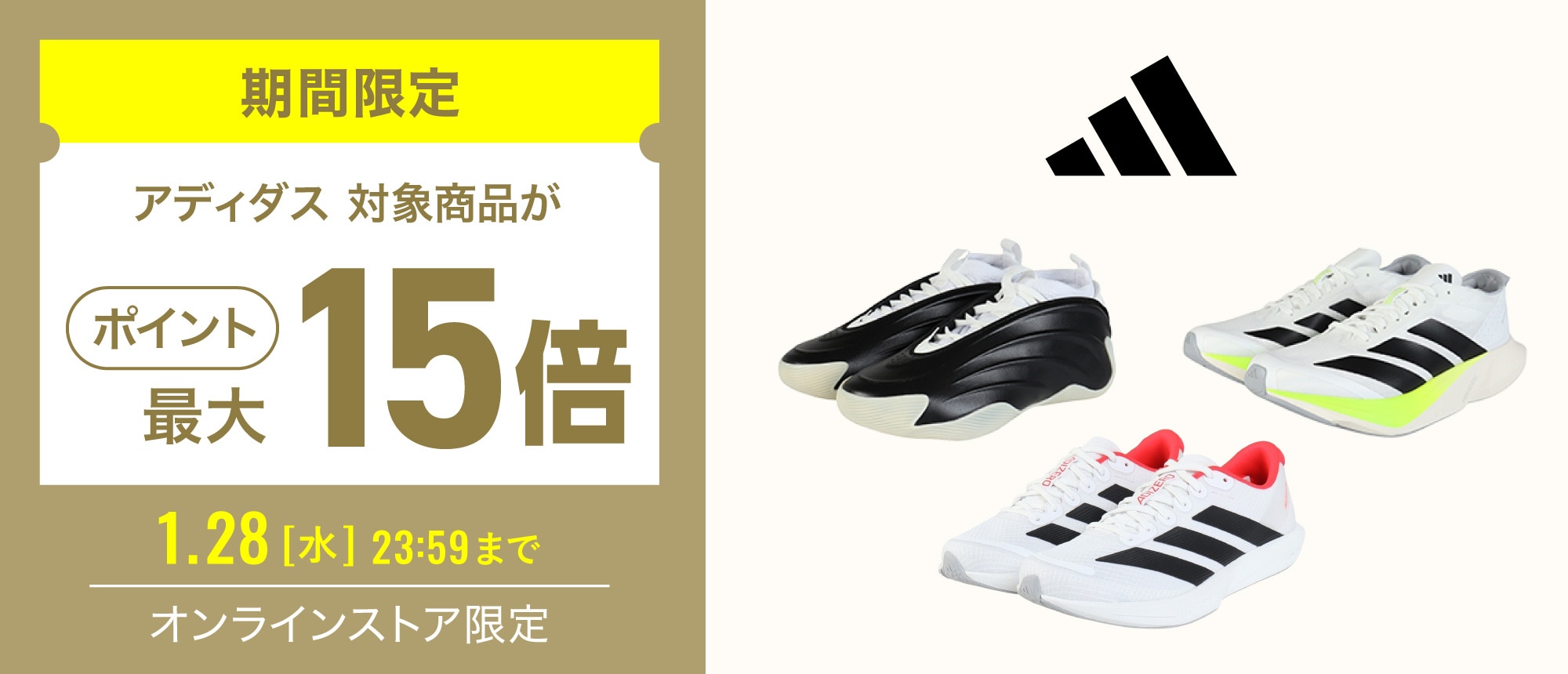 アディダス 対象商品ポイント最大15倍