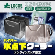 LOGOS氷点下クーラー