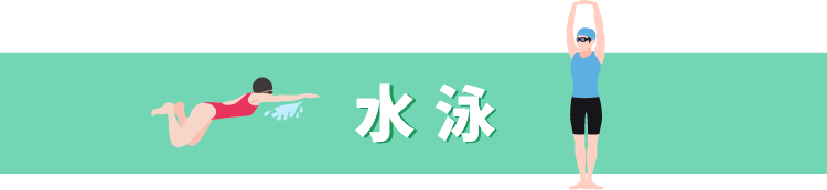 水泳