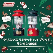コールマン クリスマスリミテッドハイブリッドランタン 2025 販売中！