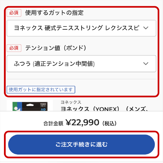 加工に使用する商品、依頼内容を選択しご注文手続きに進む