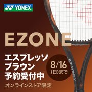 YONEX Eゾーン エスプレッソブラウン